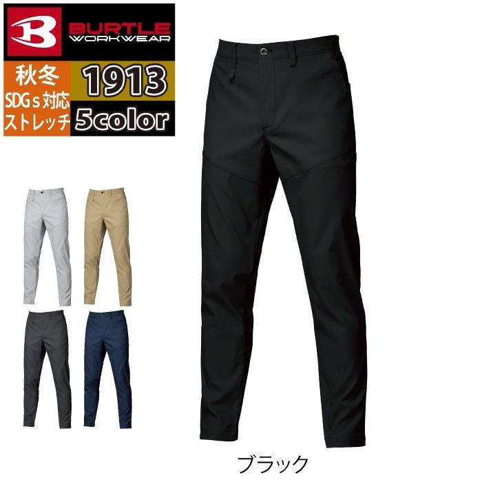 バートル BURTLE 作業着 作業ズボン 2025秋冬新作 1913 パンツ 4L 作業服 おしゃれ JIS適合制電 SDGs | BURTLE | 08