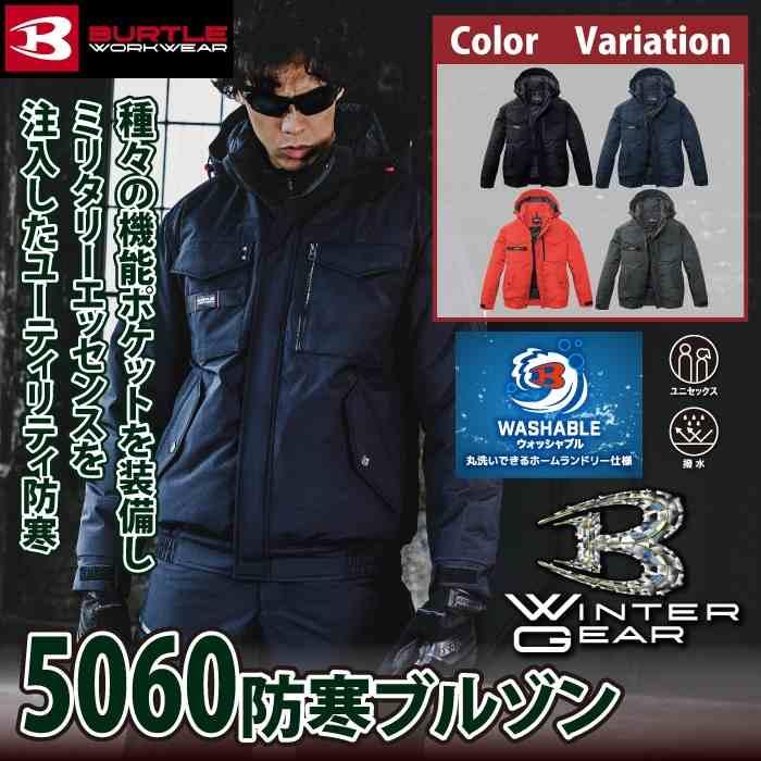 バートル BURTLE 作業着 防寒着 2025秋冬新作 5060 防寒ブルゾン フード付 S-XL 作業服 おしゃれ 撥水 防風 保温 爆買 | BURTLE | 01