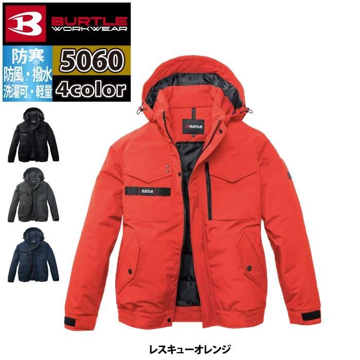 バートル BURTLE 作業着 防寒着 2025秋冬新作 5060 防寒ブルゾン フード付 3XL 作業服 おしゃれ 撥水 防風 保温 爆買 | BURTLE | 11