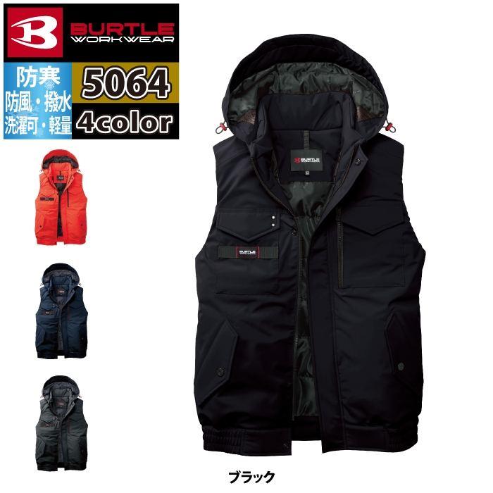 バートル BURTLE 作業着 防寒着 2025秋冬新作 5064 防寒ベスト フード付 S-XL 作業服 おしゃれ 撥水 防風 保温 爆買 | BURTLE | 09