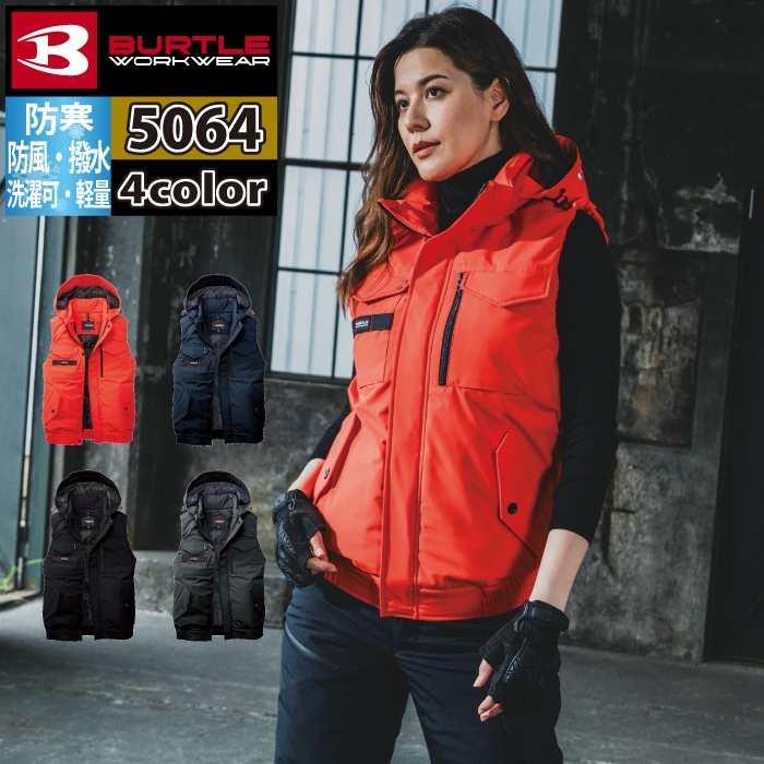 バートル BURTLE 作業着 防寒着 2025秋冬新作 5064 防寒ベスト フード付 XXL 作業服 おしゃれ 撥水 防風 保温 爆買 | BURTLE