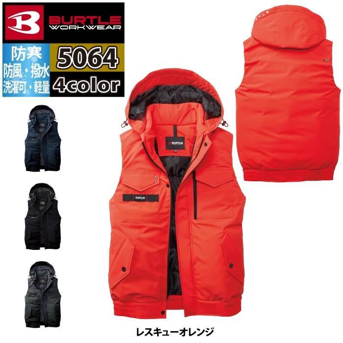 バートル BURTLE 作業着 防寒着 2025秋冬新作 5064 防寒ベスト フード付 XXL 作業服 おしゃれ 撥水 防風 保温 爆買 | BURTLE | 07