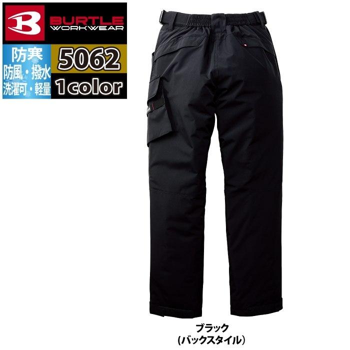 バートル BURTLE 作業着 防寒着 2025秋冬新作 5062 防寒パンツ 3XL 作業服 おしゃれ 撥水 防風 保温 爆買 | BURTLE | 07