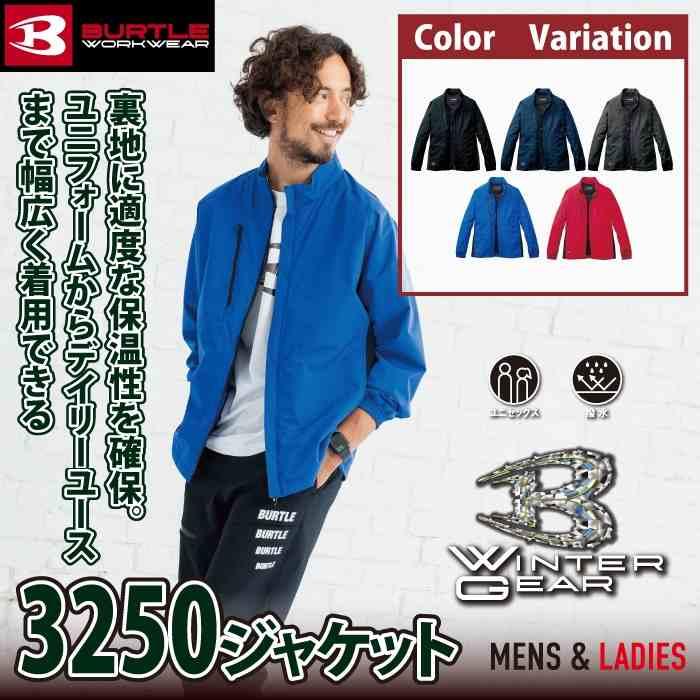 バートル BURTLE 作業着 2025秋冬新作 3250 ジャケット XXL 作業服 おしゃれ 撥水 防風 保温 爆買 | BURTLE | 01