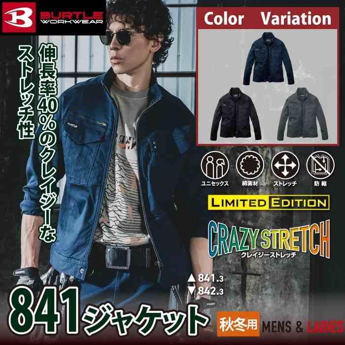 バートル BURTLE 作業着 2025秋冬新作 841 ジャケット 3XL 作業服 おしゃれ オールシーズン 綿98 | BURTLE | 01