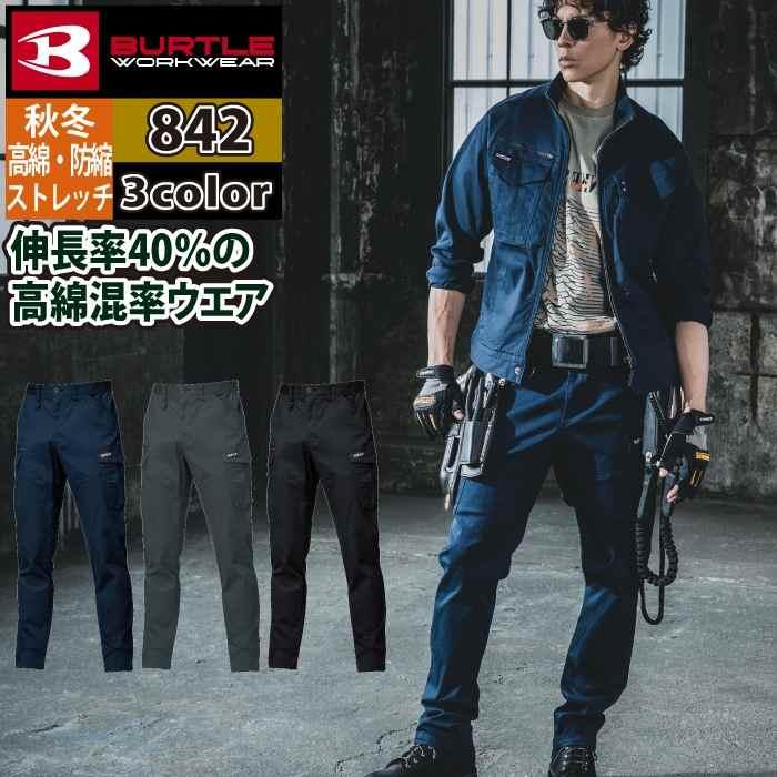 バートル BURTLE 作業着 作業ズボン 2025秋冬新作 842 カーゴパンツ 3XL 作業服 おしゃれ オールシーズン 綿98 | BURTLE