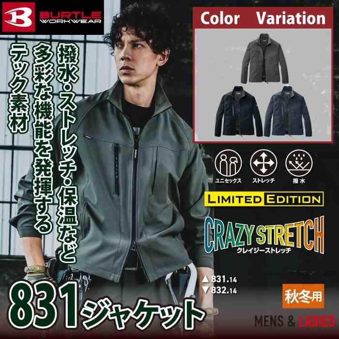 バートル BURTLE 作業着 2025秋冬新作 831 ジャケット 3XL 作業服 おしゃれ 撥水 保温 | BURTLE | 01