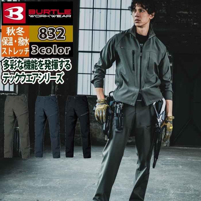 バートル BURTLE 作業着 作業ズボン 2025秋冬新作 832 カーゴパンツ XXL 作業服 おしゃれ 撥水 保温 | BURTLE