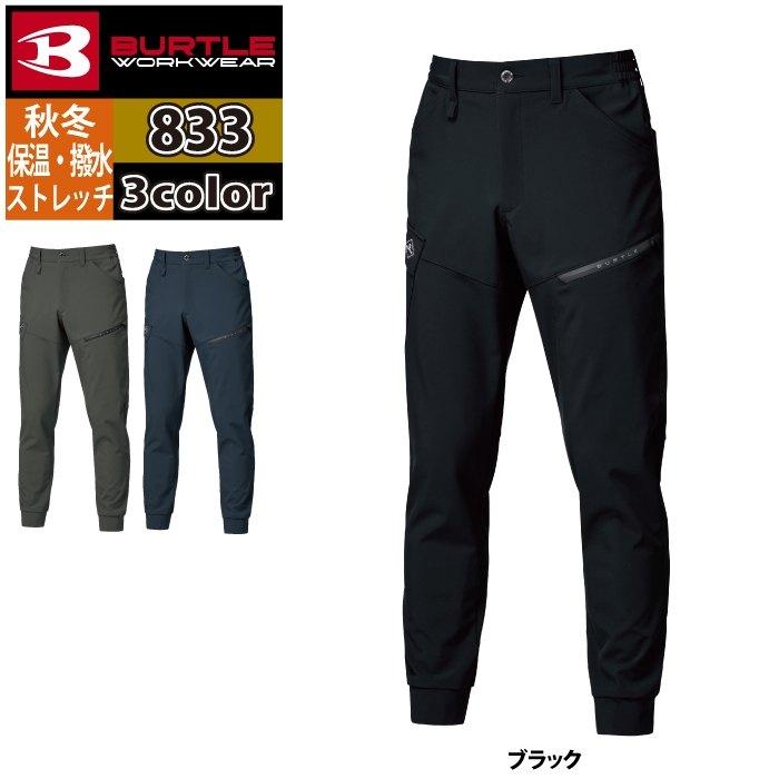 バートル BURTLE 作業着 作業ズボン 2025秋冬新作 833 ジョガーパンツ S-XL 作業服 おしゃれ 撥水 保温 爆買 | BURTLE | 07