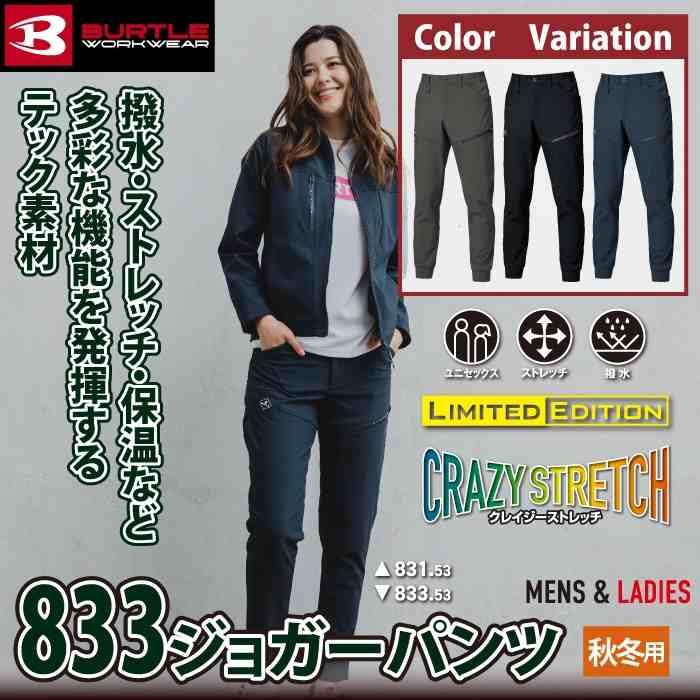バートル BURTLE 作業着 作業ズボン 2025秋冬新作 833 ジョガーパンツ XXL 作業服 おしゃれ 撥水 保温 | BURTLE | 01