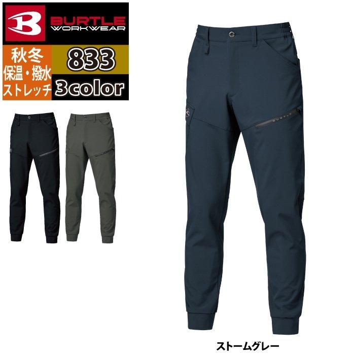 バートル BURTLE 作業着 作業ズボン 2025秋冬新作 833 ジョガーパンツ XXL 作業服 おしゃれ 撥水 保温 | BURTLE | 08