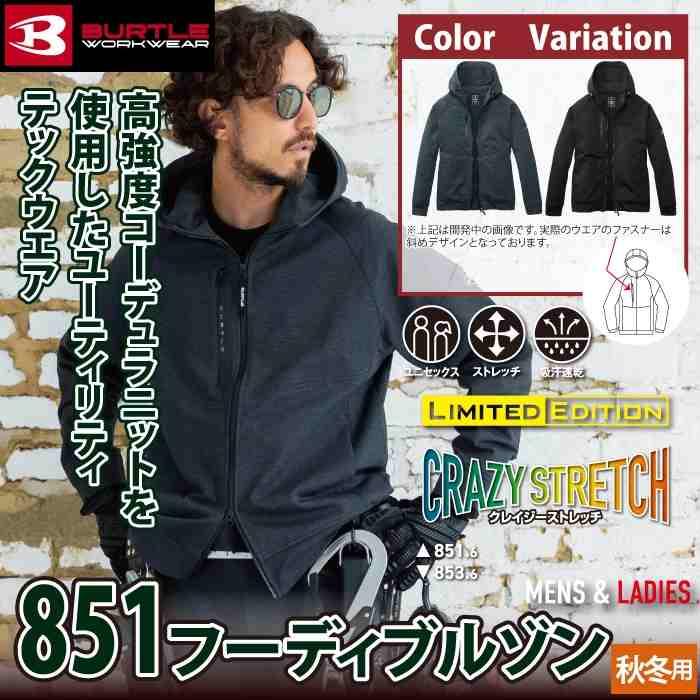 バートル BURTLE 作業着 2025秋冬新作 851 フーディブルゾン XXL 作業服 おしゃれ 耐久 ドライ スポーティ | BURTLE | 01