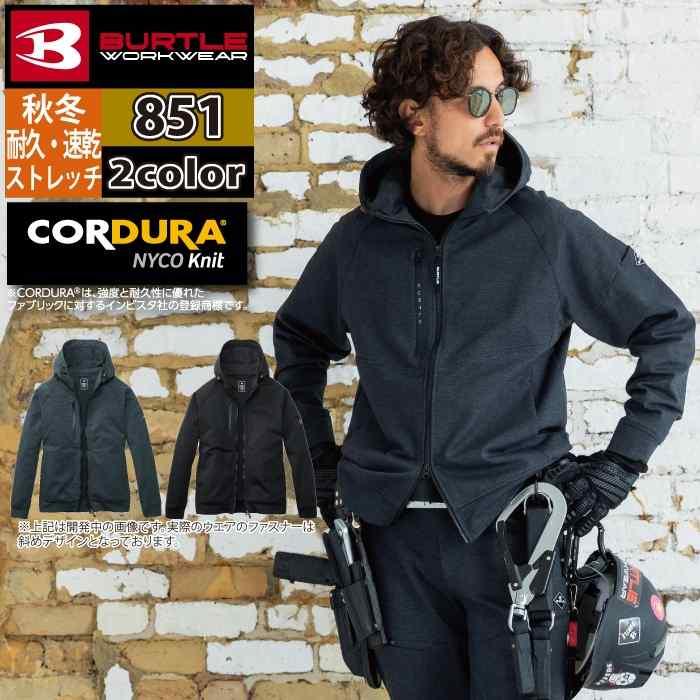 バートル BURTLE 作業着 2025秋冬新作 851 フーディブルゾン 3XL 作業服 おしゃれ 耐久 ドライ スポーティ 爆買 | BURTLE
