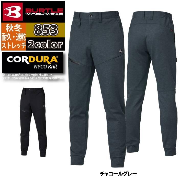 バートル BURTLE 作業着 作業ズボン 2025秋冬新作 853 ジョガーパンツ S-XL 作業服 おしゃれ 耐久 ドライ スポーティ 爆買 | BURTLE | 07
