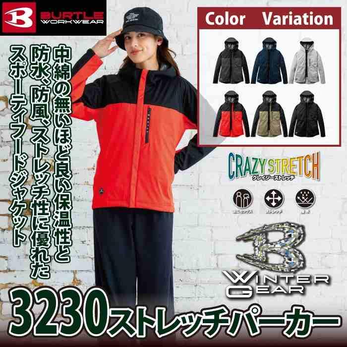 BURTLE（バートル） 作業着 防寒着 2025秋冬新作 3230 ストレッチ