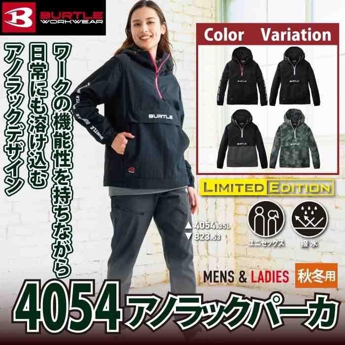 バートル BURTLE 作業着 2025秋冬新作 4054 アノラックパーカ S-XL 作業服 おしゃれ 撥水 防風 保温 爆買 | BURTLE | 01