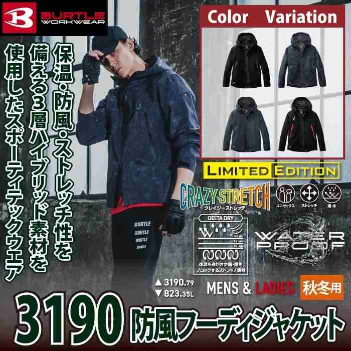 バートル BURTLE 作業着 2025秋冬新作 3190 防風フーディジャケット M-XL 作業服 おしゃれ 撥水 防風 耐水 爆買 | BURTLE | 01