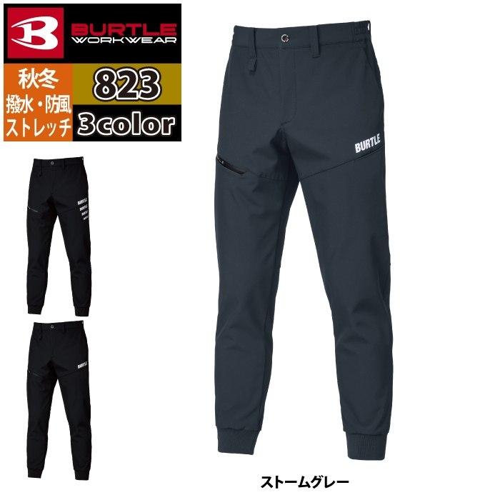バートル BURTLE 作業着 作業ズボン 2025秋冬新作 823 防風ジョガーパンツ S-XL 作業服 おしゃれ 撥水 防風 保温 | BURTLE | 08