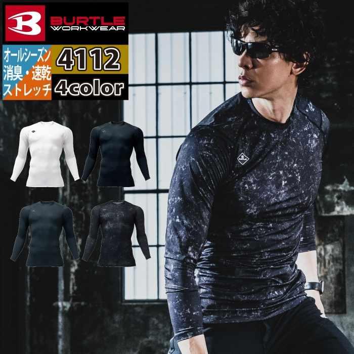 バートル BURTLE 作業着 インナー 2025秋冬新作 4112 フィッテッド S-XXL 作業服 おしゃれ ドライ UV 爆買 | BURTLE