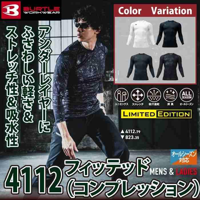 バートル BURTLE 作業着 インナー 2025秋冬新作 4112 フィッテッド S-XXL 作業服 おしゃれ ドライ UV 爆買 | BURTLE | 01