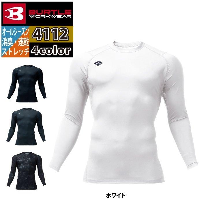 バートル BURTLE 作業着 インナー 2025秋冬新作 4112 フィッテッド S-XXL 作業服 おしゃれ ドライ UV 爆買 | BURTLE | 08