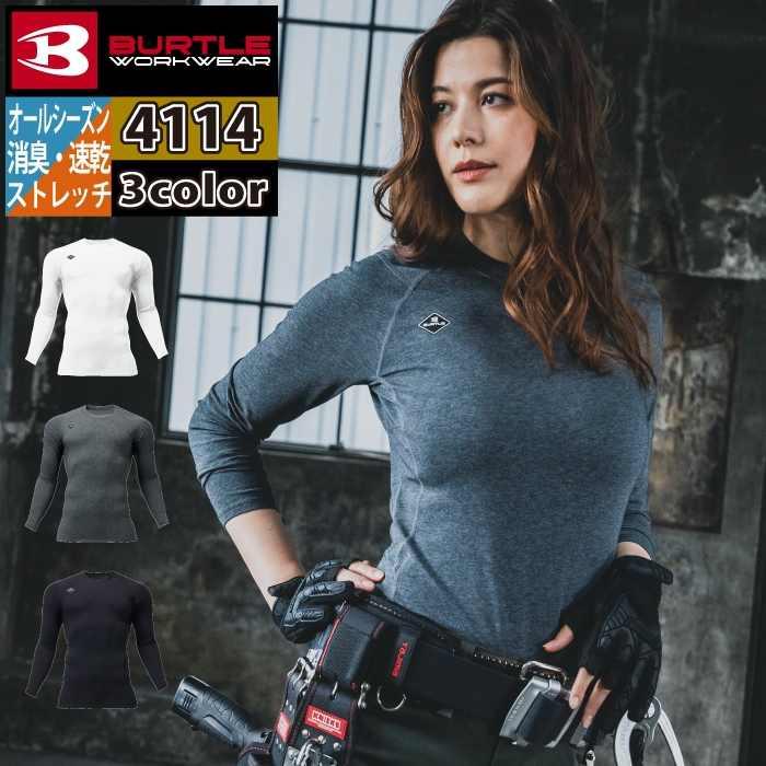 バートル BURTLE 作業着 インナー 2025秋冬新作 4114 コットンフィッテッド S-XXL 作業服 おしゃれ ドライ UV 綿90 爆買 | BURTLE