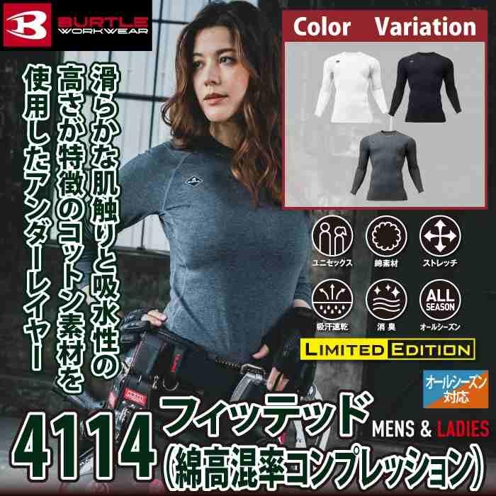 バートル BURTLE 作業着 インナー 2025秋冬新作 4114 コットンフィッテッド S-XXL 作業服 おしゃれ ドライ UV 綿90 爆買 | BURTLE | 01