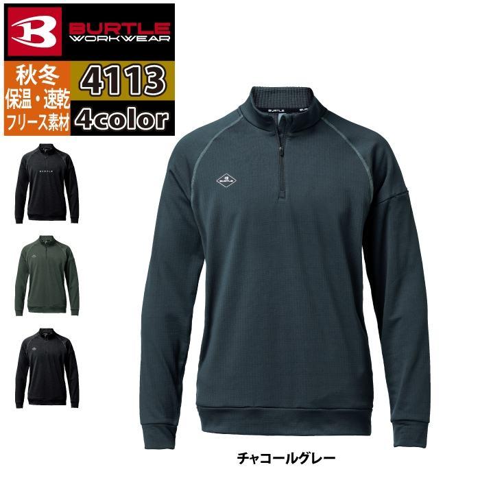 バートル BURTLE 作業着 2025秋冬新作 4113 ハーフジップシャツ M-XL 作業服 おしゃれ 保温 ドライ 制電 爆買 | BURTLE | 09