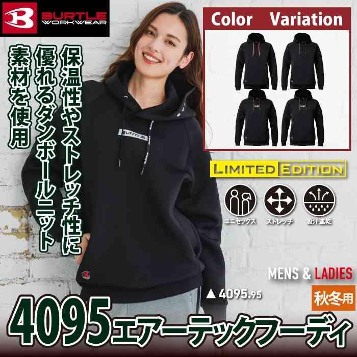 バートル　BURTLE 作業着　新品　未開封　まとめ売り BURTLE バートル 作業着 2025秋冬新作 4095 エアーテック