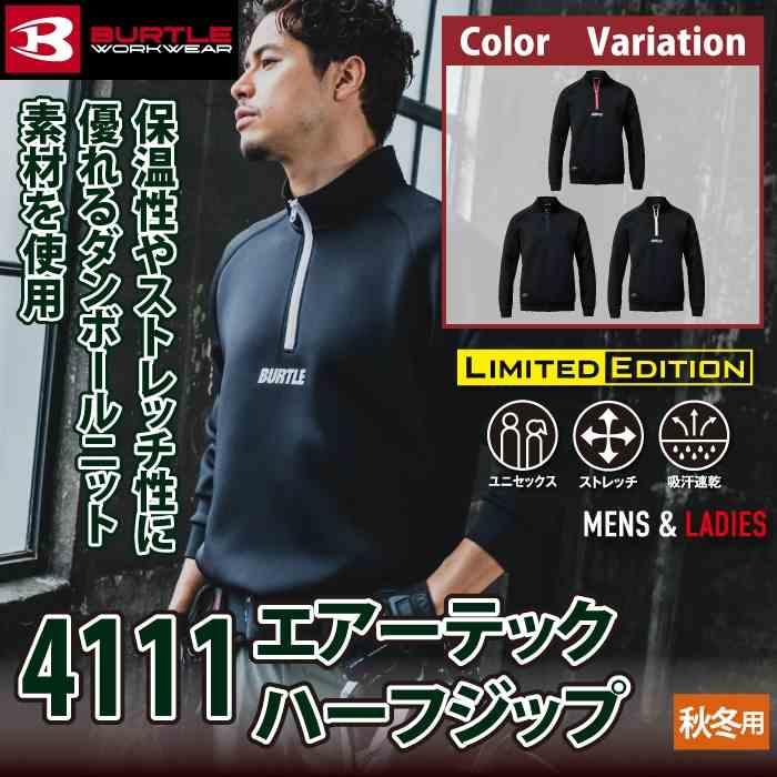 バートル BURTLE 作業着 2025秋冬新作 4111 エアーテックハーフジップ M-XL 作業服 おしゃれ 保温 ドライ 爆買 | BURTLE | 01