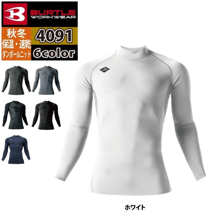 バートル BURTLE 作業着 インナー 2025秋冬新作 4091 ホットフィッテッド S-XXL 作業服 おしゃれ 保温 ドライ 制電 爆買 | BURTLE | 10