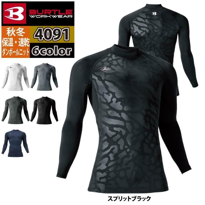 バートル BURTLE 作業着 インナー 2025秋冬新作 4091 ホットフィッテッド S-XXL 作業服 おしゃれ 保温 ドライ 制電 爆買 | BURTLE | 05