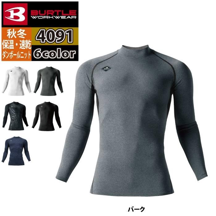 バートル BURTLE 作業着 インナー 2025秋冬新作 4091 ホットフィッテッド S-XXL 作業服 おしゃれ 保温 ドライ 制電 爆買 | BURTLE | 07
