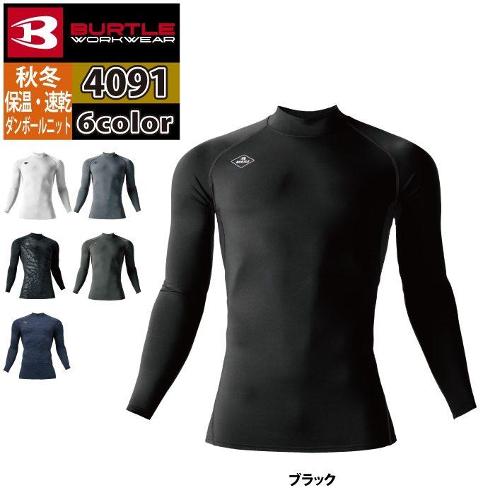 バートル BURTLE 作業着 インナー 2025秋冬新作 4091 ホットフィッテッド S-XXL 作業服 おしゃれ 保温 ドライ 制電 爆買 | BURTLE | 08