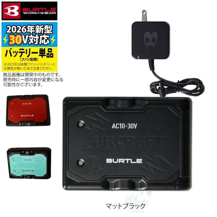 (予約)バートル BURTLE 2026春夏新作 エアークラフト AC10 新型30Vリチウムイオンバッテリー 単品 AIRCRAFT 京セラ製 バッテリー 作業服 作業着 | BURTLE | 05