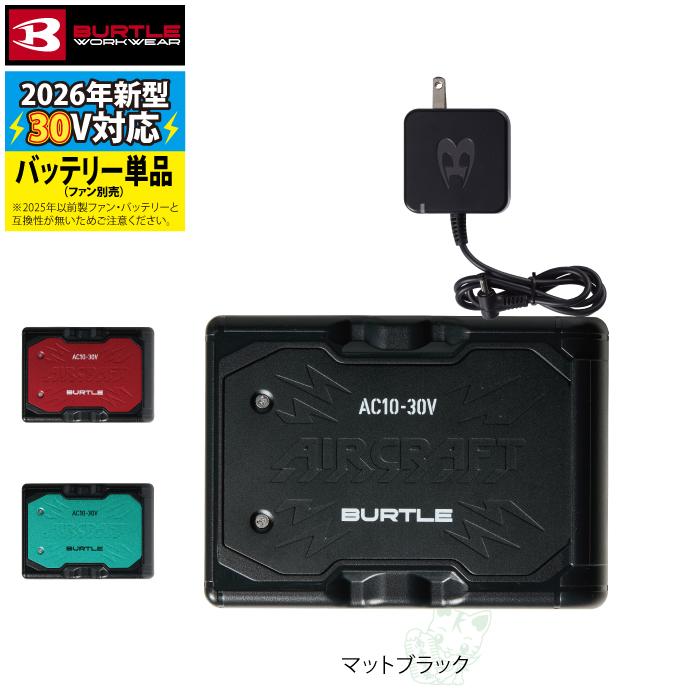 (予約第2弾)バートル BURTLE 作業着 2026春夏新作 エアークラフト AC10 新型30Vリチウムイオンバッテリー 単品 AIRCRAFT 京セラ製 バッテリー 作業服 | BURTLE | 05
