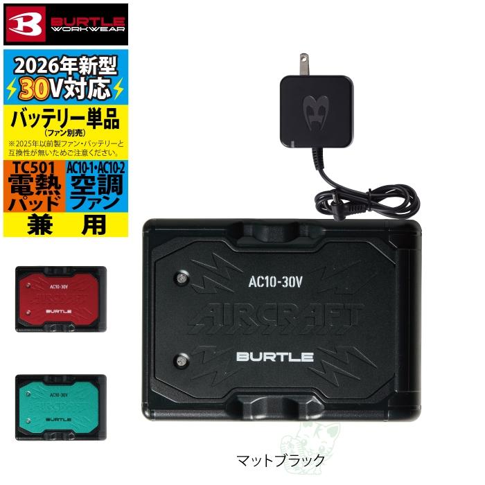 最新版　BURTLE バートル　空調服　バッテリー　kyocera ブラック BURTLE（バートル） (即日発送)バートル バッテリー 2026 空調服