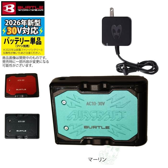(予約)バートル BURTLE 2026春夏新作 エアークラフト AC10 新型30Vリチウムイオンバッテリー 単品 AIRCRAFT 京セラ製 バッテリー 作業服 作業着 | BURTLE | 07