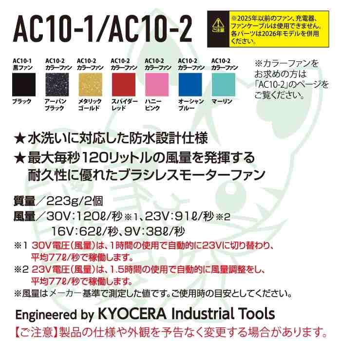 (予約)バートル BURTLE 2026春夏新作 エアークラフト AC10-1 30V対応ブラックファンユニット 作業服 作業着 水洗い AC10バッテリー対応 | BURTLE | 03