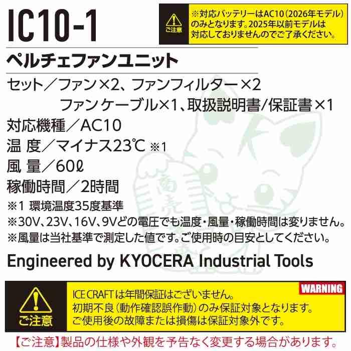 (予約)バートル BURTLE 2026春夏新作 アイスクラフト IC10-1 30V対応ペルチェファンユニット 作業服 作業着 AC10バッテリー対応 | BURTLE | 03