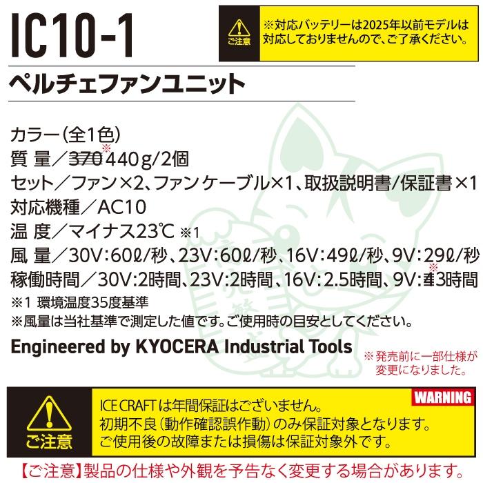 (予約2回目)バートル BURTLE 2026春夏新作 アイスクラフト 空調服 作業着 IC10-1 30V対応ペルチェファンユニット AC10バッテリー対応 AIRCRAFT | BURTLE | 03