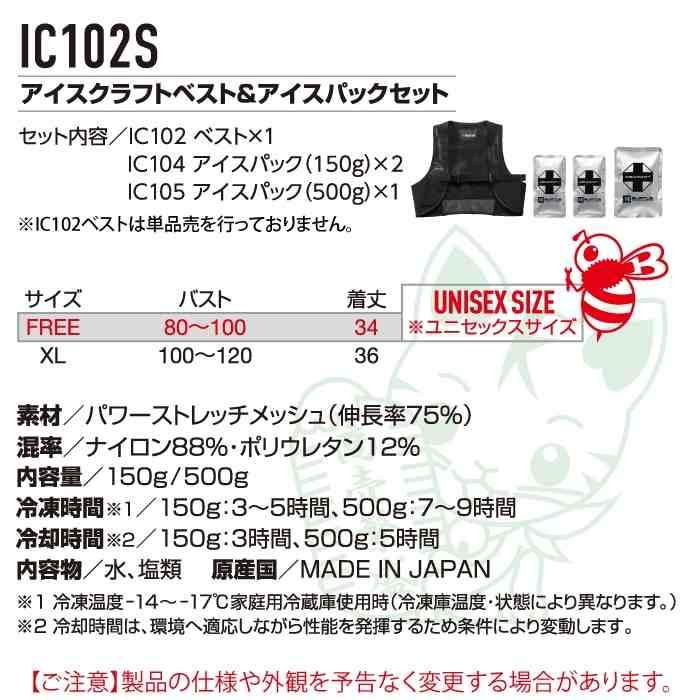 (予約)バートル BURTLE 作業着 2026春夏新作 アイスクラフト IC102S アイスクラフトベスト&アイスパックセット 作業服 メッシュ | BURTLE | 03