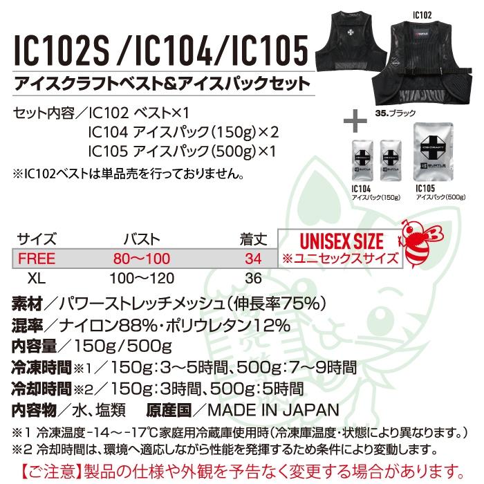 (予約)バートル BURTLE 作業着 2026春夏新作 アイスクラフト IC102S アイスクラフトベスト&アイスパックセット 作業服 メッシュ | BURTLE | 03