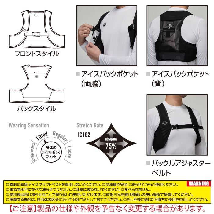 (予約)バートル BURTLE 作業着 2026春夏新作 アイスクラフト IC102S アイスクラフトベスト&アイスパックセット 作業服 メッシュ | BURTLE | 04