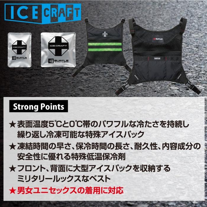 (予約)バートル BURTLE 作業着 2026春夏新作 アイスクラフト IC103S アイスクラフトベスト&アイスパックセット 作業服 メッシュ | BURTLE | 02