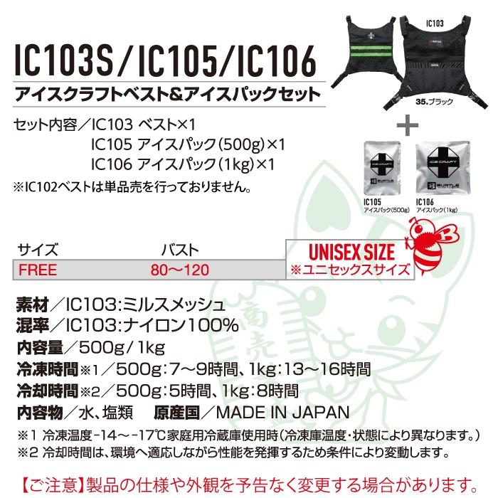 (予約)バートル BURTLE 作業着 2026春夏新作 アイスクラフト IC103S アイスクラフトベスト&アイスパックセット 作業服 メッシュ | BURTLE | 03