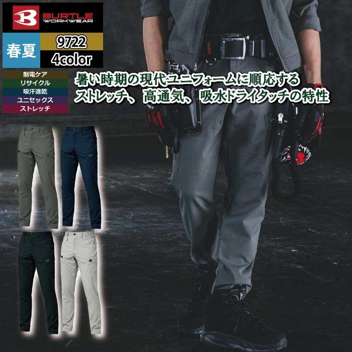 バートル BURTLE 作業着 作業ズボン 2026春夏新作 9722 カーゴパンツ 5L-6L 作業服 おしゃれ ドライ JIS適合制電 SDGs | BURTLE