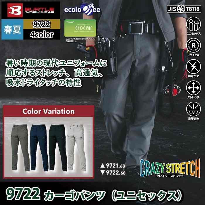 バートル BURTLE 作業着 作業ズボン 2026春夏新作 9722 カーゴパンツ 5L-6L 作業服 おしゃれ ドライ JIS適合制電 SDGs | BURTLE | 01