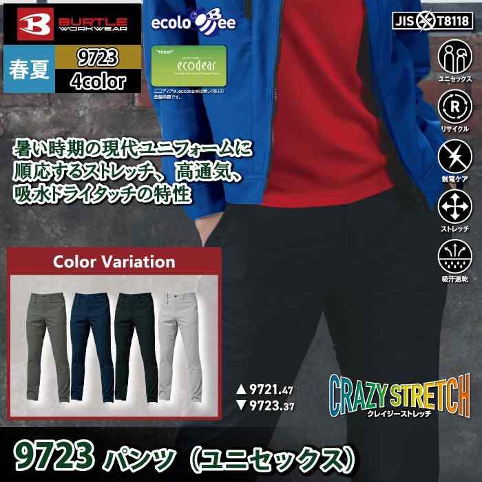 バートル BURTLE 作業着 作業ズボン 2026春夏新作 9723 パンツ S-LL 作業服 おしゃれ ドライ JIS適合制電 SDGs | BURTLE | 01