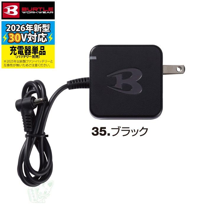 バートル BURTLE 作業着 2026春夏新作 エアークラフト AC10-3 充電器 30V対応型 | BURTLE